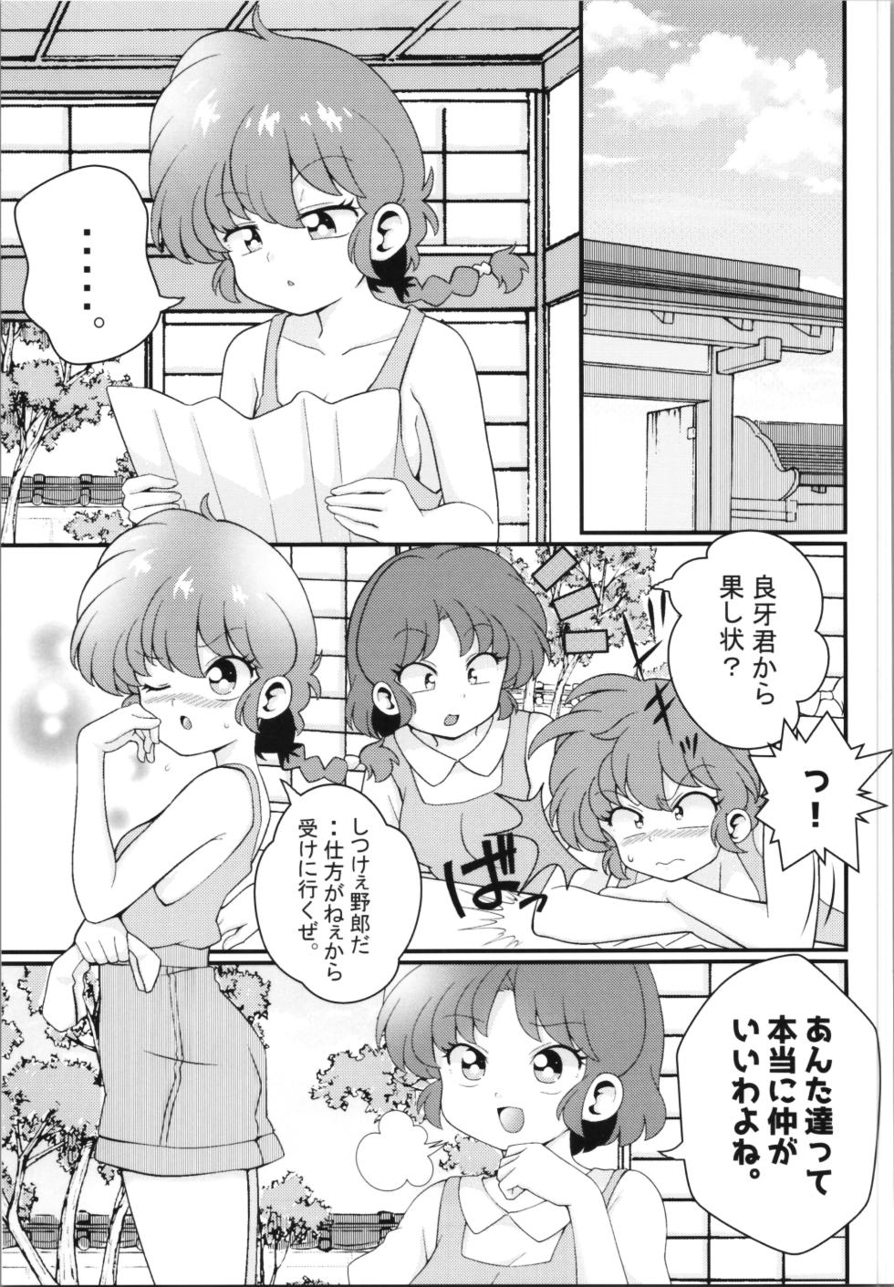 (SUPER32) [One or Eight (Odochi)] Koutekishu (Ranma 1/2) - Page 13