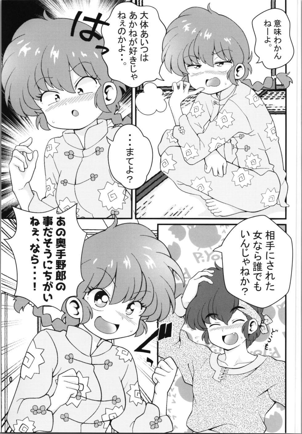 (SUPER32) [One or Eight (Odochi)] Koutekishu (Ranma 1/2) - Page 25