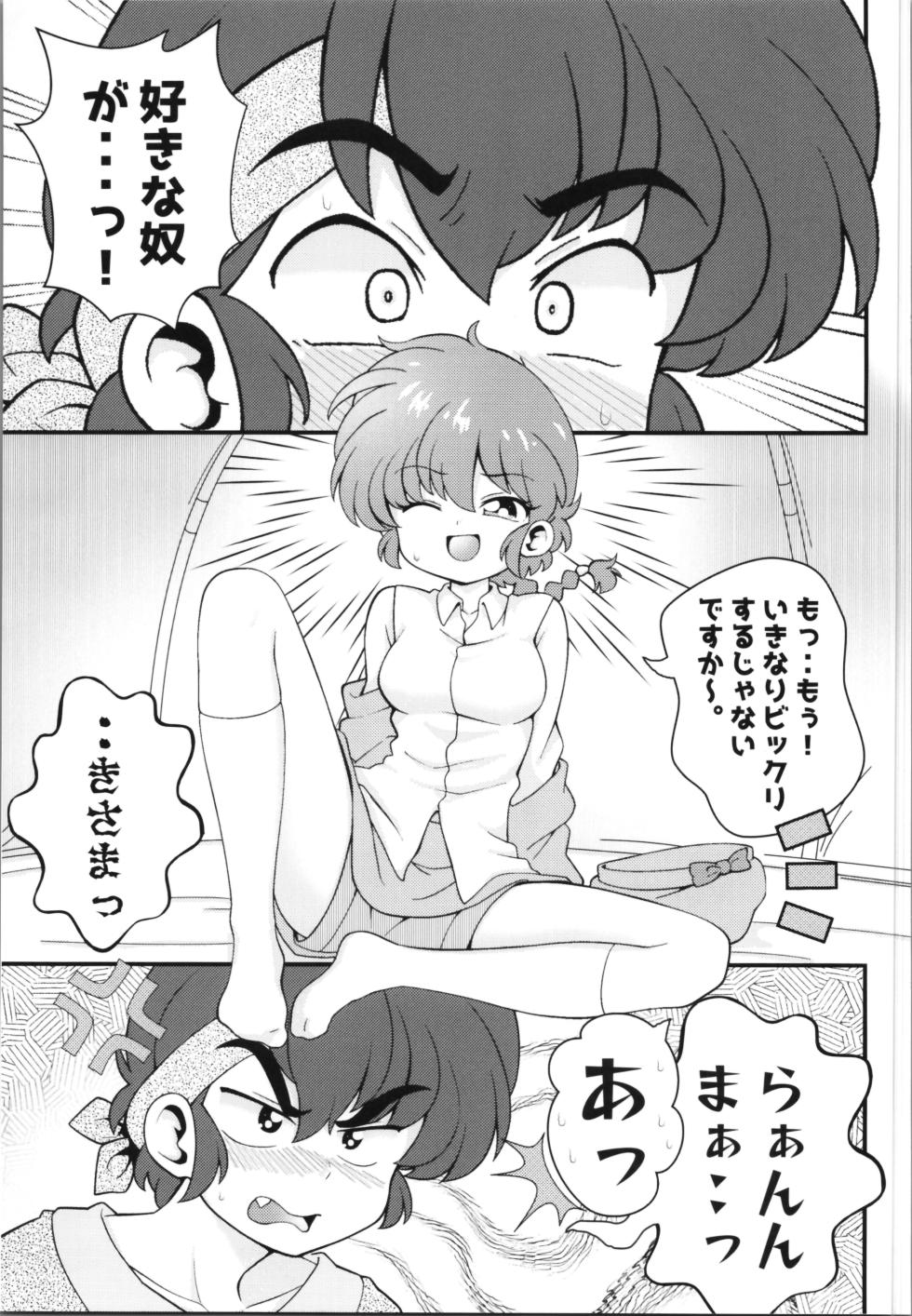 (SUPER32) [One or Eight (Odochi)] Koutekishu (Ranma 1/2) - Page 29