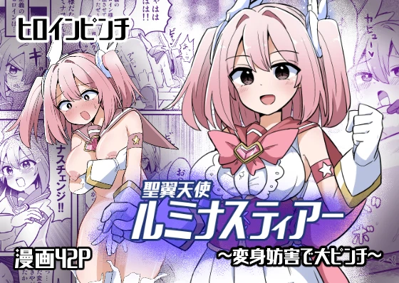 [Saneyarou] Holy Winged Angel Luminastia [sample] - Page 1