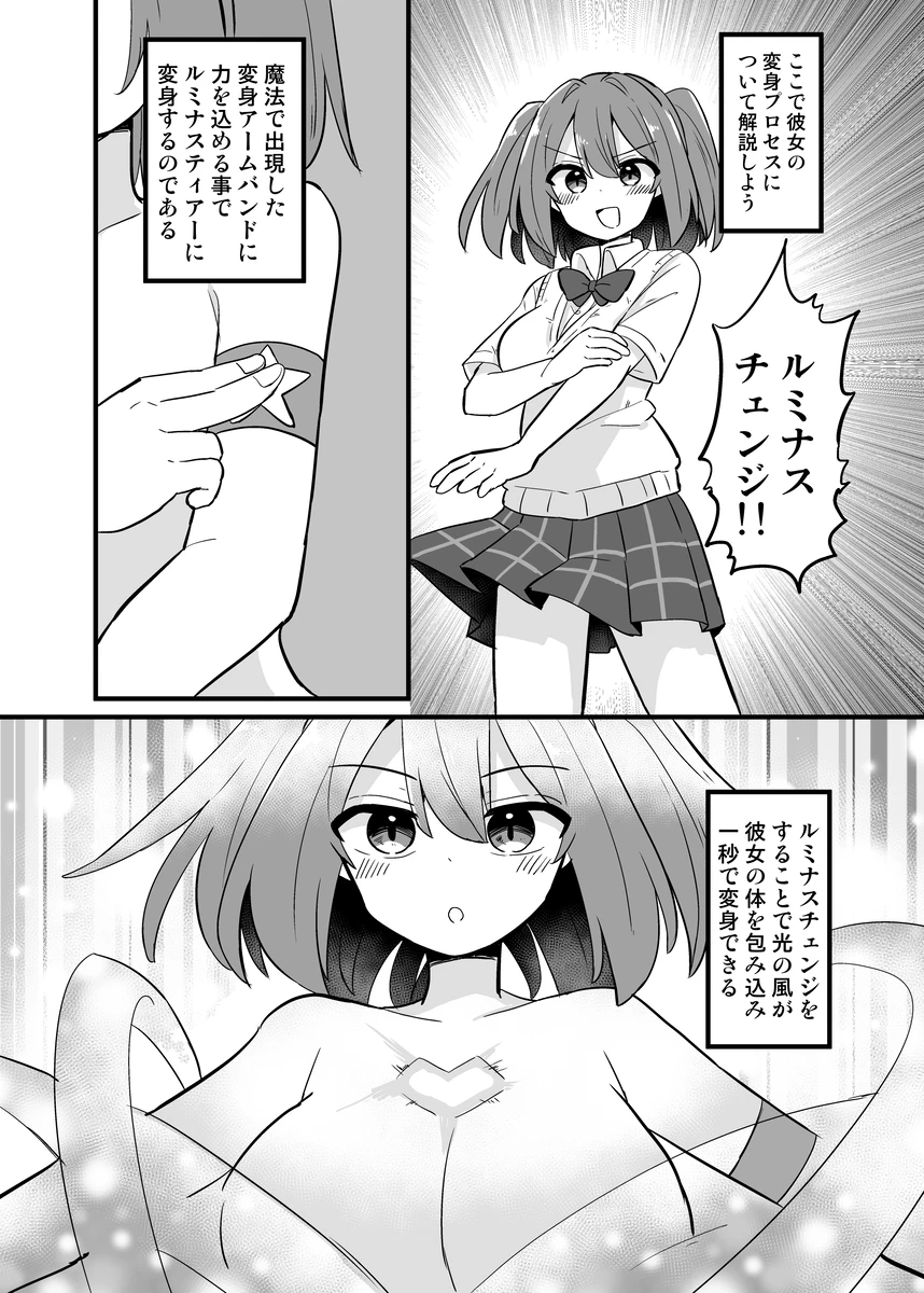 [Saneyarou] Holy Winged Angel Luminastia [sample] - Page 4