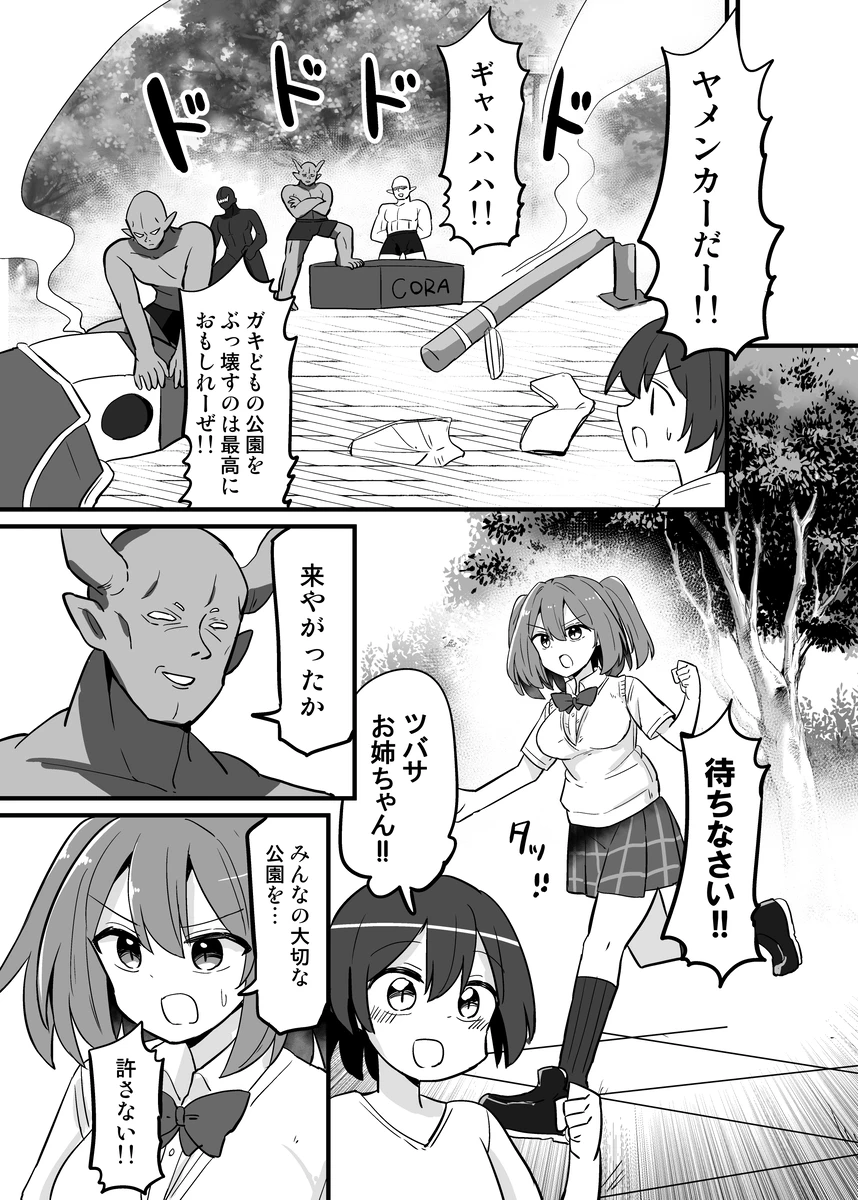 [Saneyarou] Holy Winged Angel Luminastia [sample] - Page 8