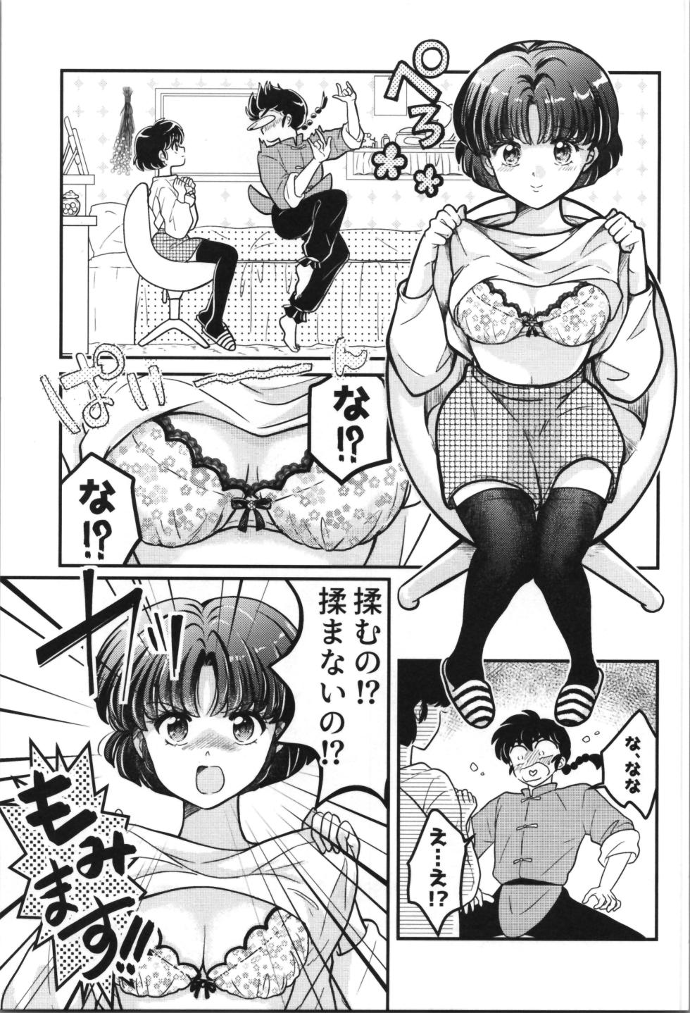 [Nimrod (Blue Sky)] Master and servant round sugar-coated S (Ranma 1/2) - Page 9