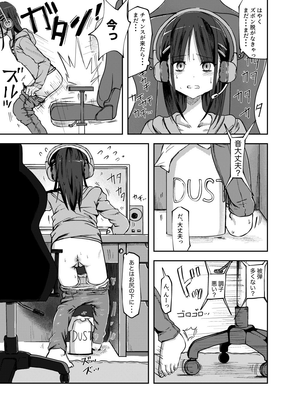 [yudoufu]  Onrain Geemu Chuu ni Genkai Haiben Shichau Onnanoko (Nomura Sato) - Page 3