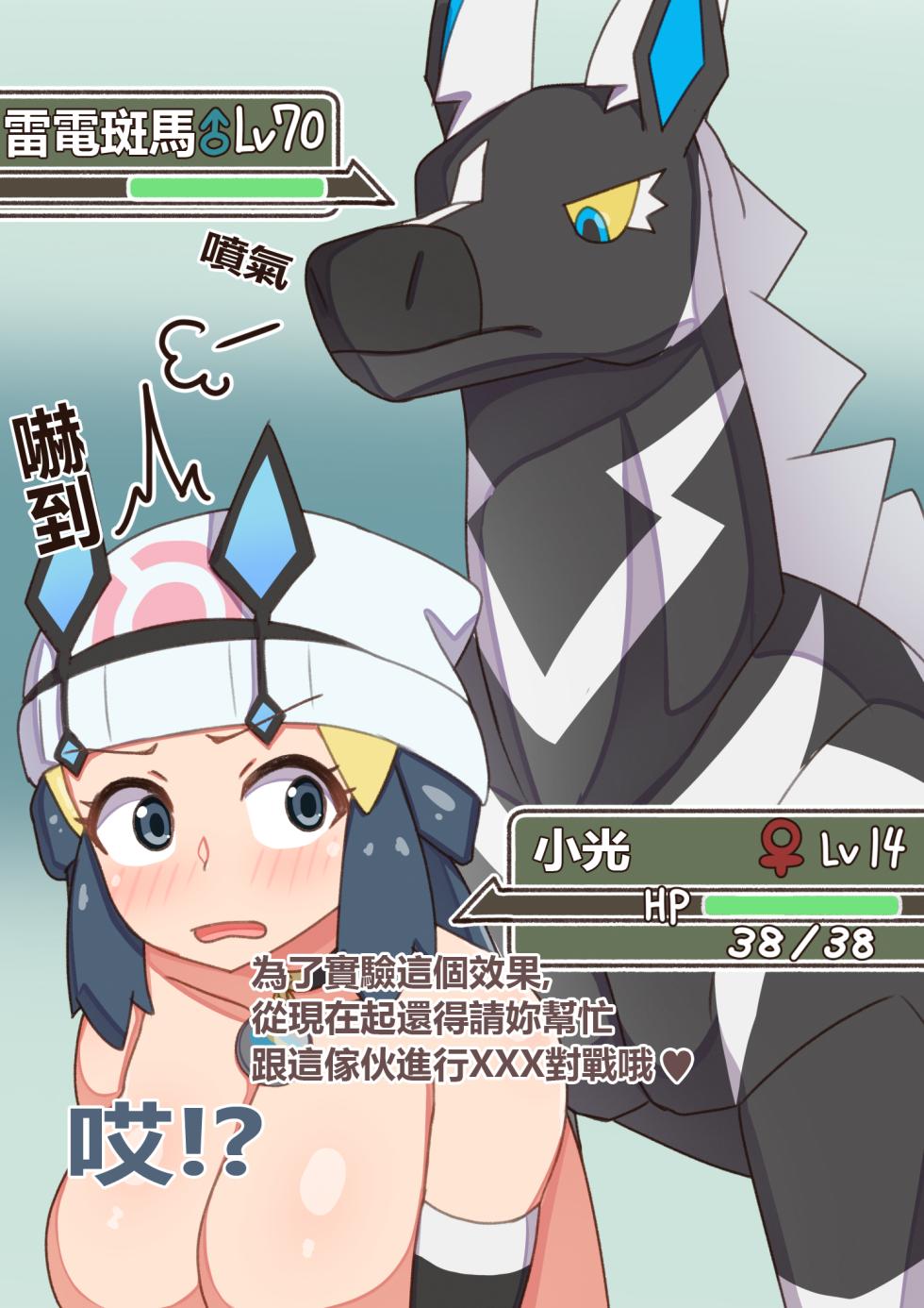 [Quetzal]Hikari to Zeburaika no XXX Batoru [Chinese] - Page 3