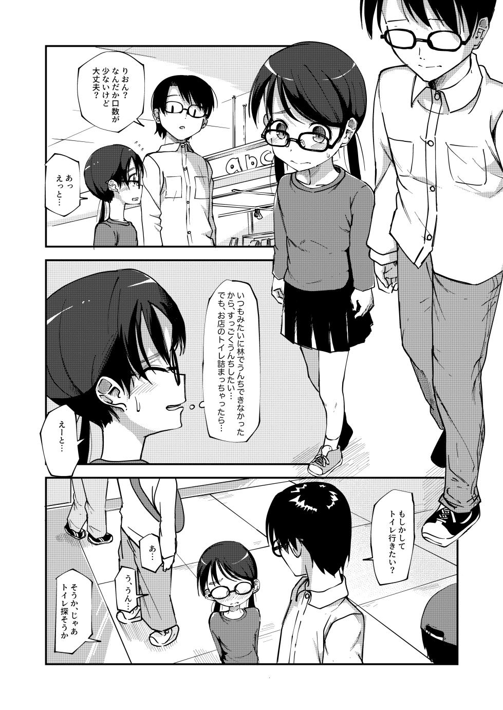 [yudoufu] Riori Bangaihen (Shopping Mall no Toire de Tairyou Haisetsu Shichau Onnanoko) - Page 1