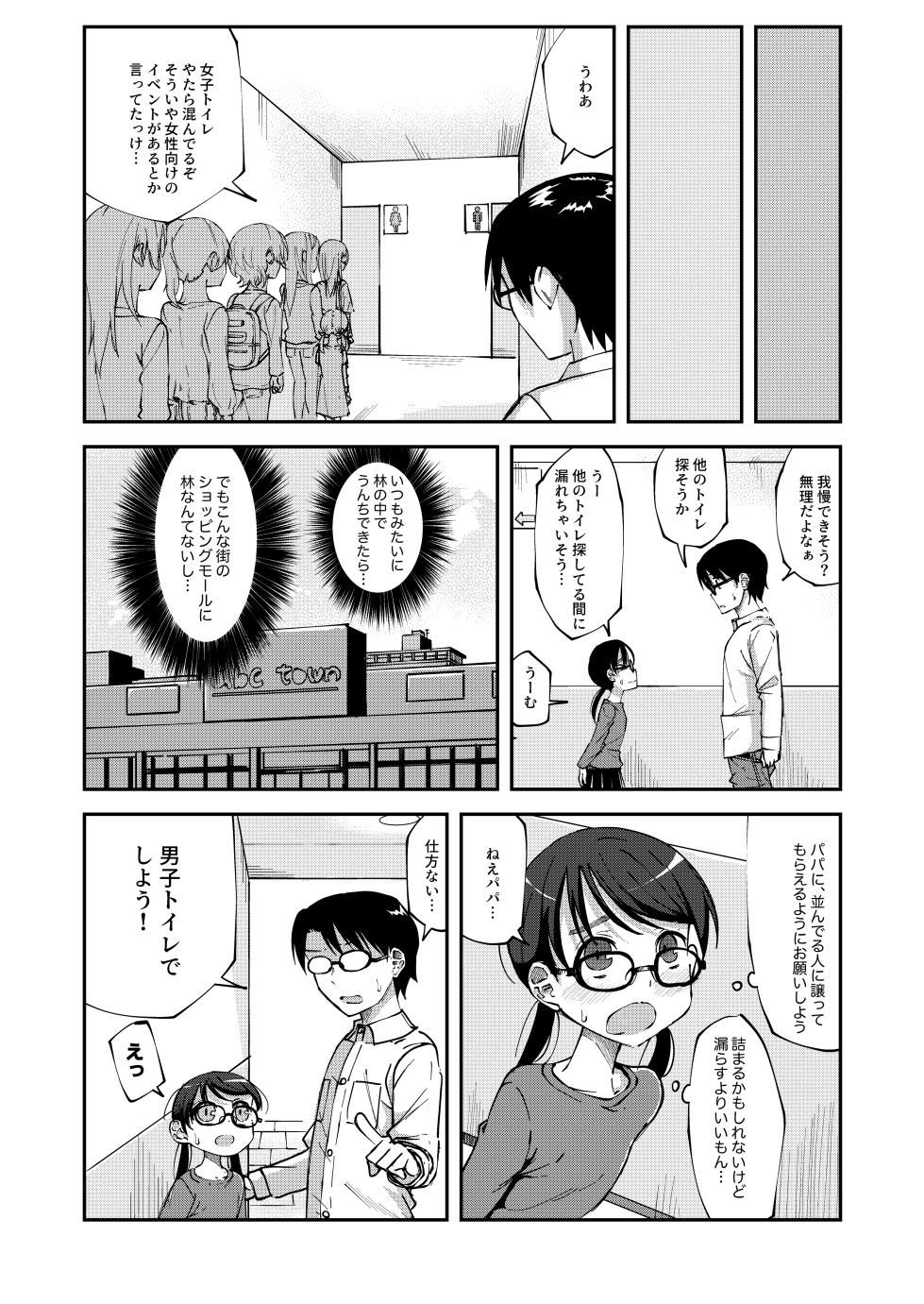 [yudoufu] Riori Bangaihen (Shopping Mall no Toire de Tairyou Haisetsu Shichau Onnanoko) - Page 2