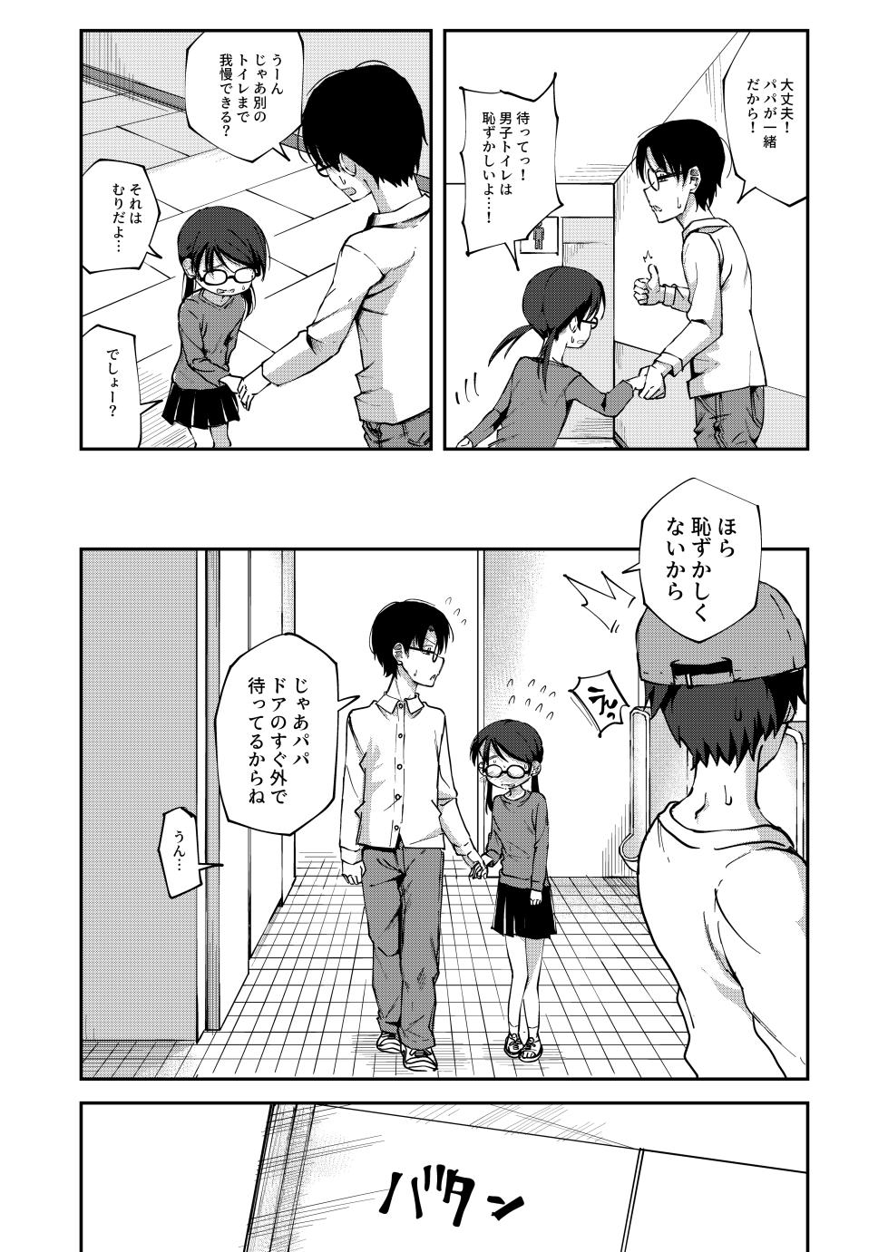 [yudoufu] Riori Bangaihen (Shopping Mall no Toire de Tairyou Haisetsu Shichau Onnanoko) - Page 3