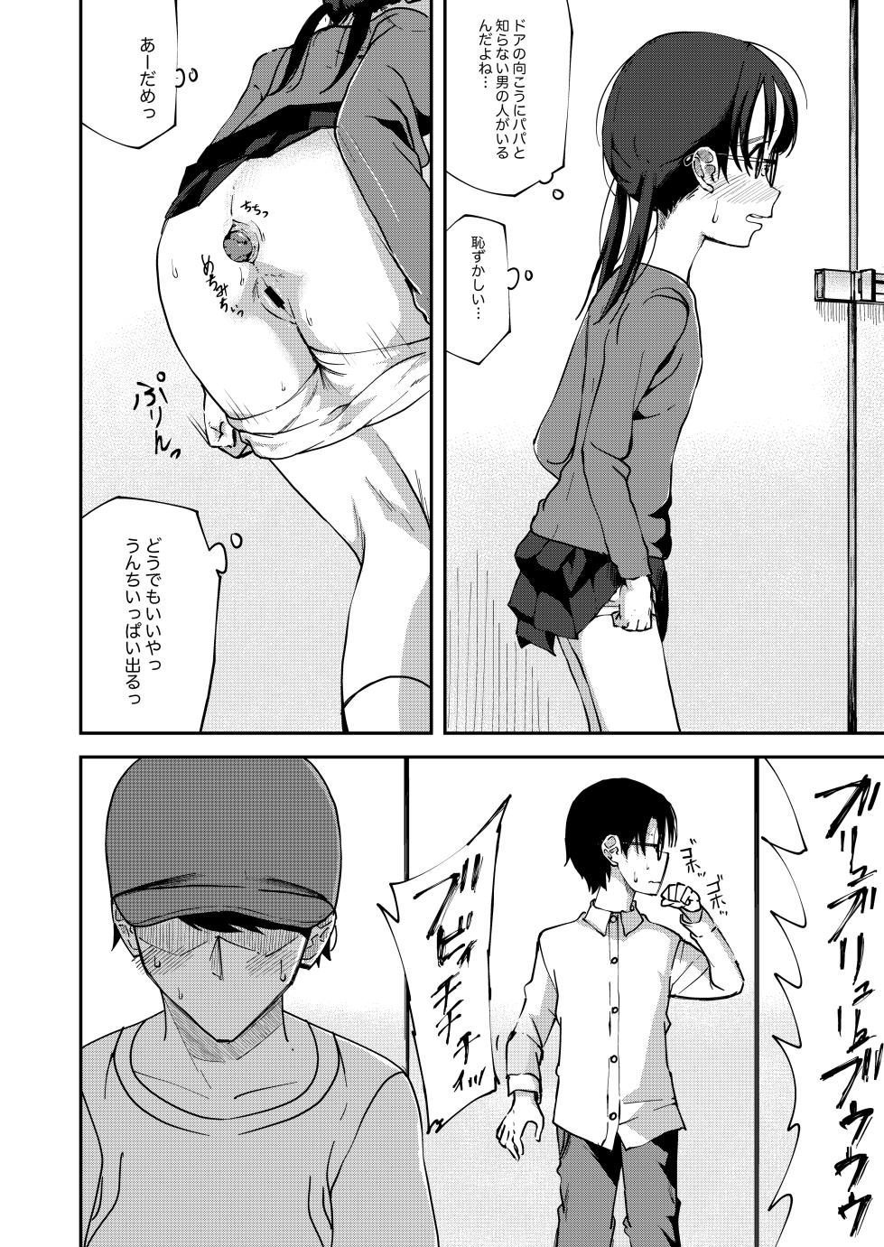 [yudoufu] Riori Bangaihen (Shopping Mall no Toire de Tairyou Haisetsu Shichau Onnanoko) - Page 4