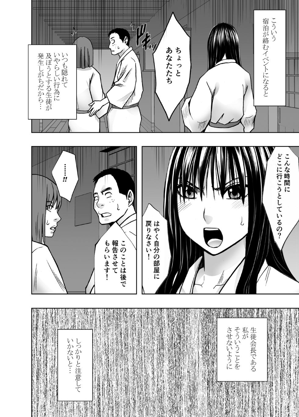 [Crimson] Kanzen Houi Chijoku Mamire no Shuugaku Ryoko Classmate Hen - Page 3