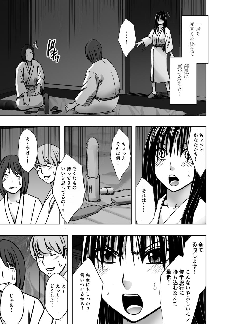 [Crimson] Kanzen Houi Chijoku Mamire no Shuugaku Ryoko Classmate Hen - Page 4