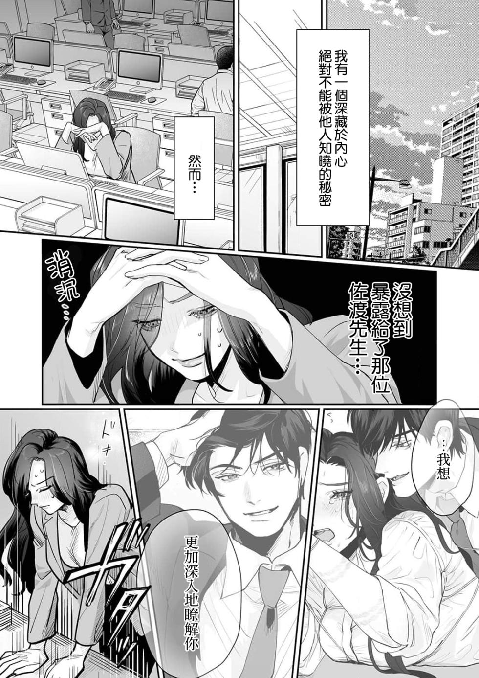 [Kasuya Mako] SM-teki jun'ai ~ tokitai otoko × shibara retai on'na | SM式纯爱~渴望解开的男人x欲被捆绑的女人 1-11 [Chinese] [莉赛特汉化组] - Page 32