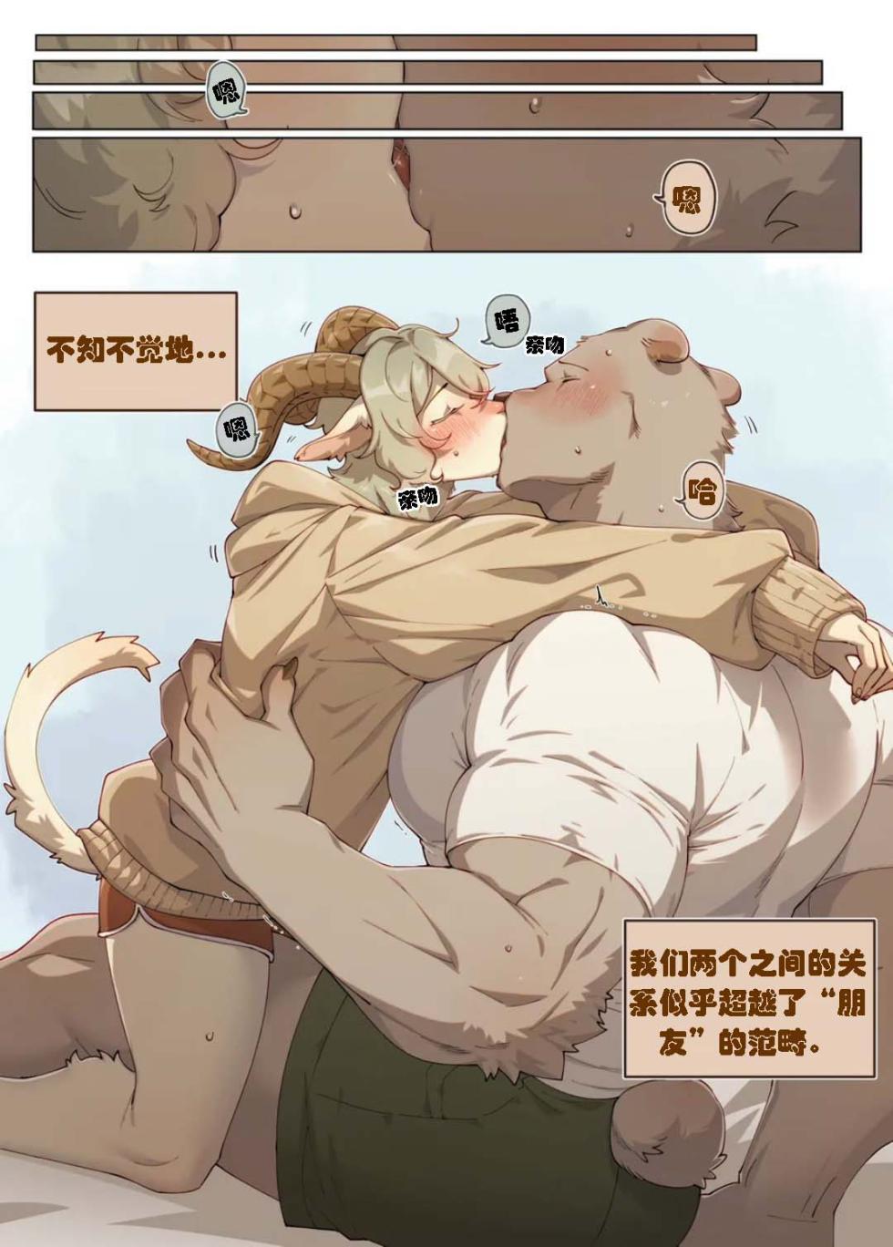 [BooBoo]里兹 和 皮纳｜Riz 和 Pina（自汉化） - Page 2