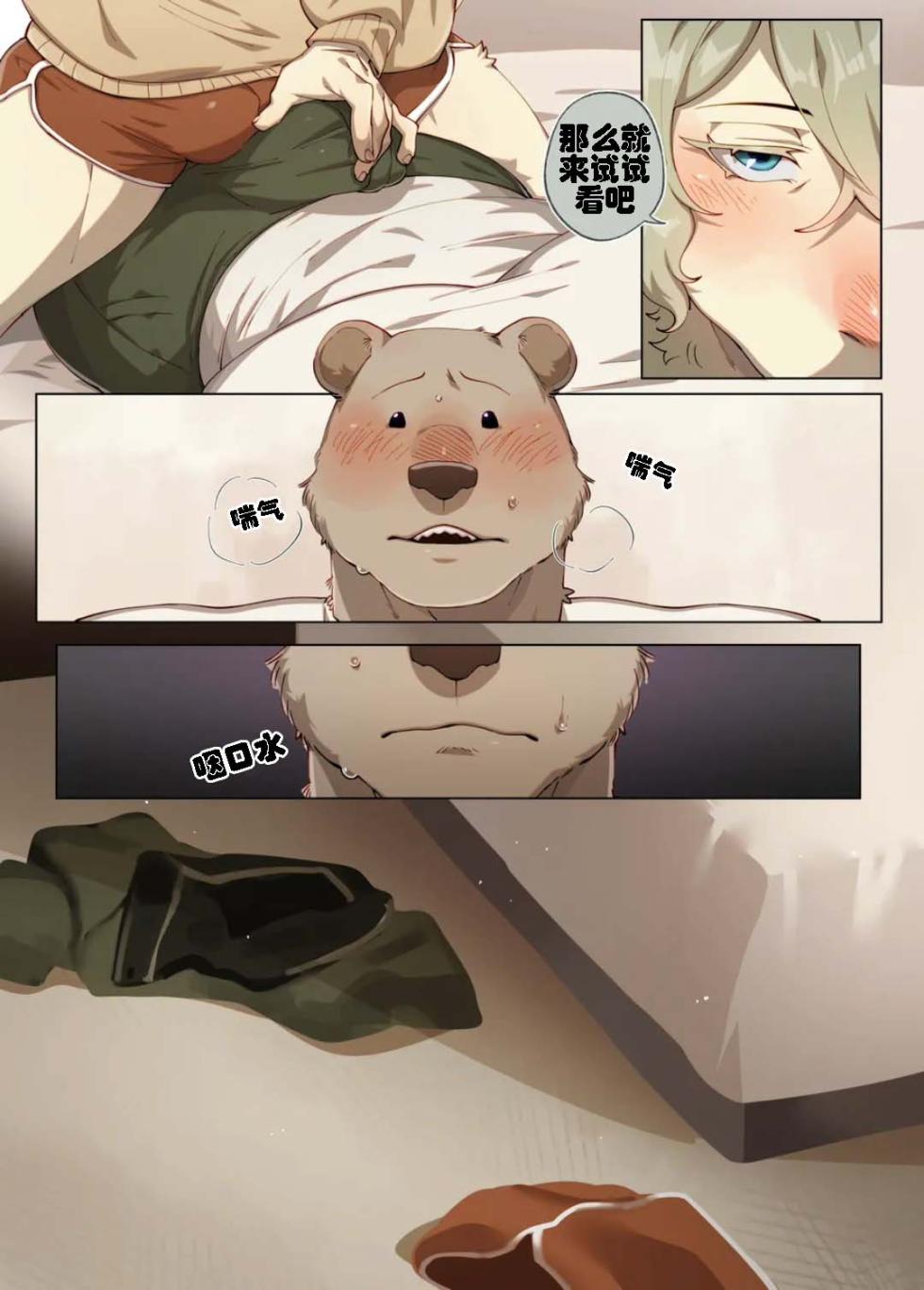 [BooBoo]里兹 和 皮纳｜Riz 和 Pina（自汉化） - Page 4