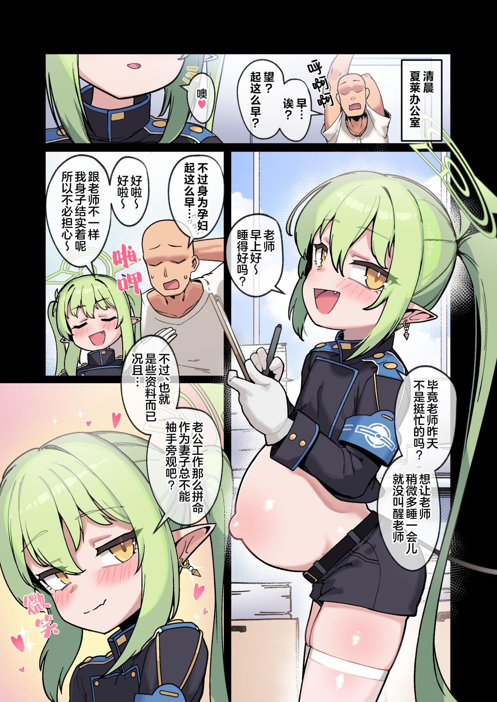 [Leonat] FANBOX汉化合集 (Blue Archive) [Chinese] [欶澜汉化组] - Page 16