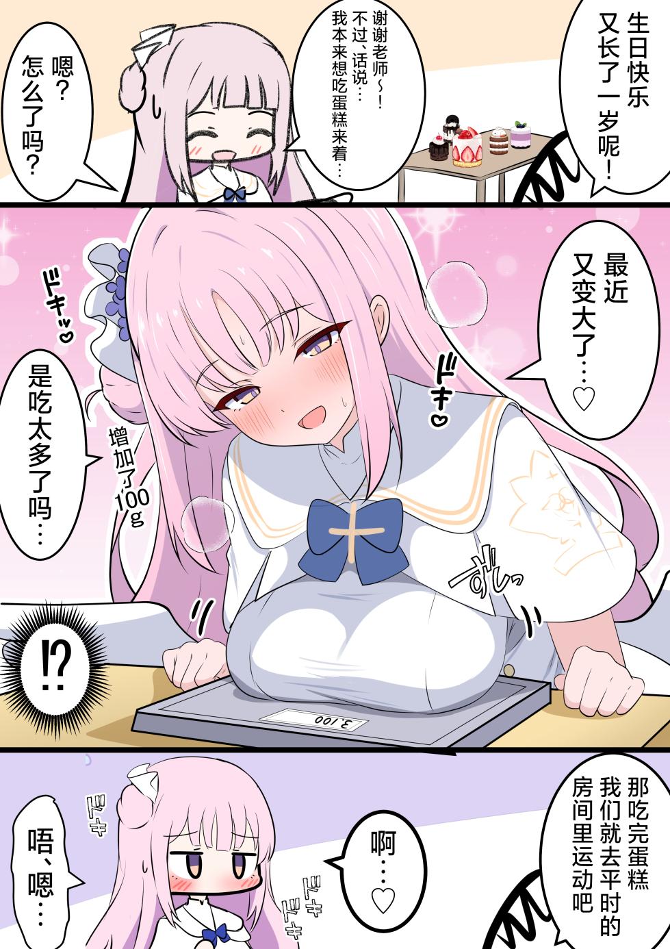 [Kakapo] FANBOX汉化合集 (Blue Archive) [Chinese] [欶澜汉化组] - Page 3