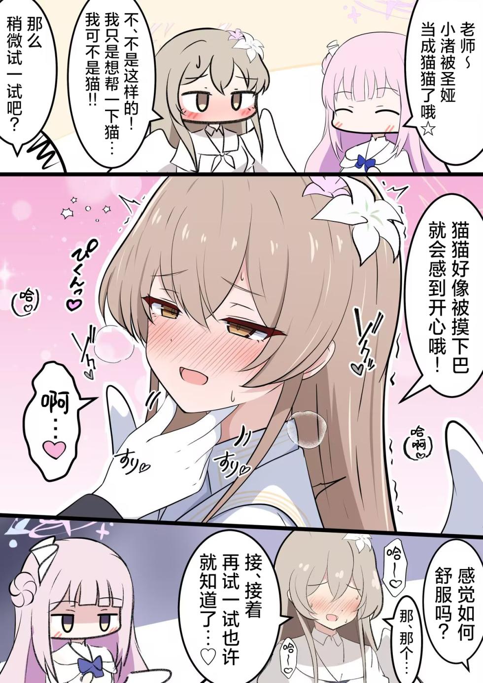 [Kakapo] FANBOX汉化合集 (Blue Archive) [Chinese] [欶澜汉化组] - Page 7