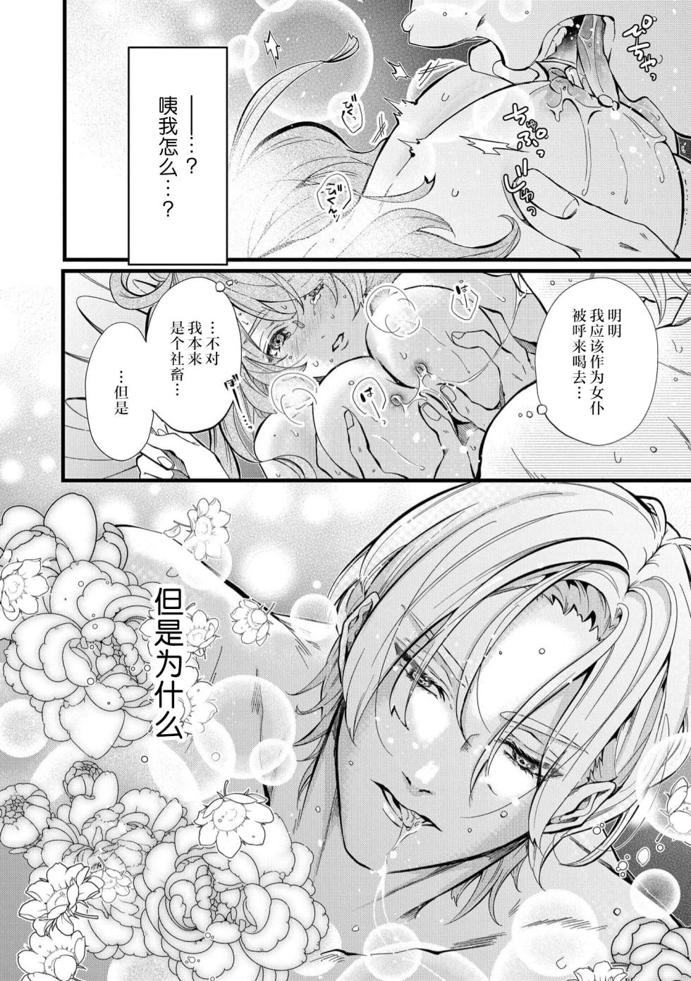 [Kakei Garandou] shachiku reijō wa ryū-goroshi no kishi ni metora reru i sekai de ie ni mo kaerezu genkai etchi | 社畜大小姐嫁给屠龙骑士 在异世界无法回家极限H 1-4 [Chinese] [莉赛特汉化组] - Page 2