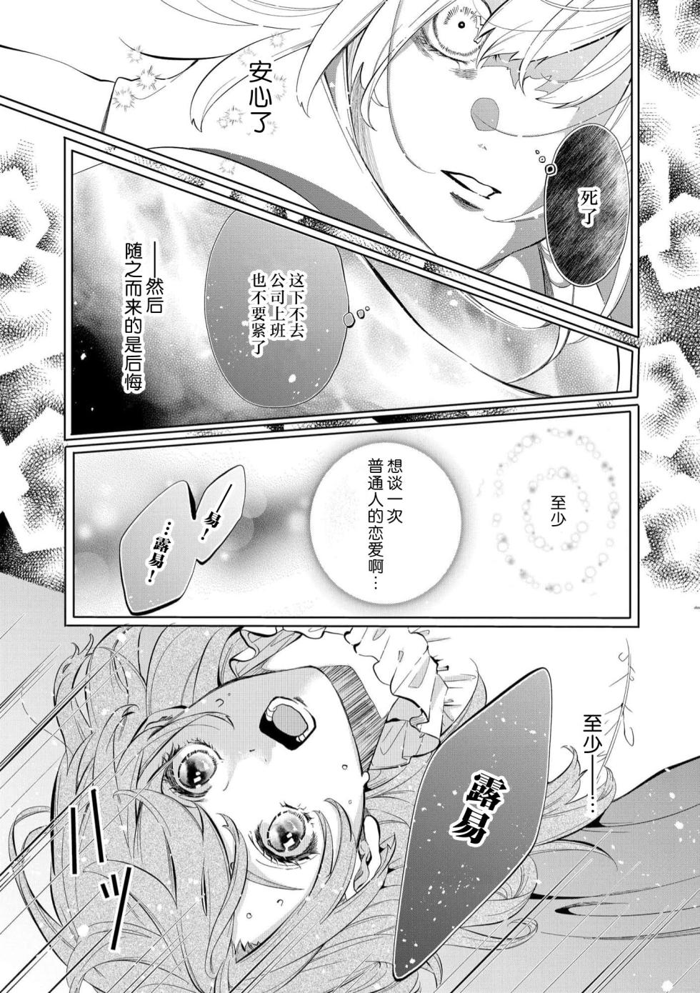 [Kakei Garandou] shachiku reijō wa ryū-goroshi no kishi ni metora reru i sekai de ie ni mo kaerezu genkai etchi | 社畜大小姐嫁给屠龙骑士 在异世界无法回家极限H 1-4 [Chinese] [莉赛特汉化组] - Page 5