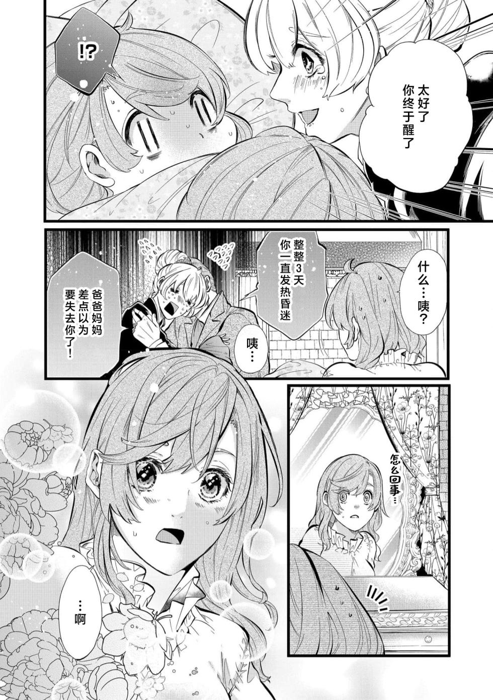 [Kakei Garandou] shachiku reijō wa ryū-goroshi no kishi ni metora reru i sekai de ie ni mo kaerezu genkai etchi | 社畜大小姐嫁给屠龙骑士 在异世界无法回家极限H 1-4 [Chinese] [莉赛特汉化组] - Page 6