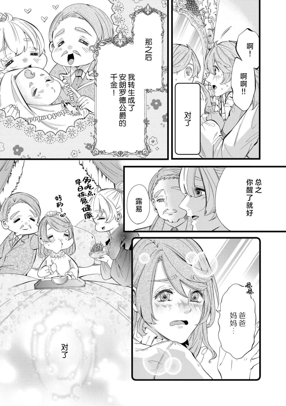 [Kakei Garandou] shachiku reijō wa ryū-goroshi no kishi ni metora reru i sekai de ie ni mo kaerezu genkai etchi | 社畜大小姐嫁给屠龙骑士 在异世界无法回家极限H 1-4 [Chinese] [莉赛特汉化组] - Page 7