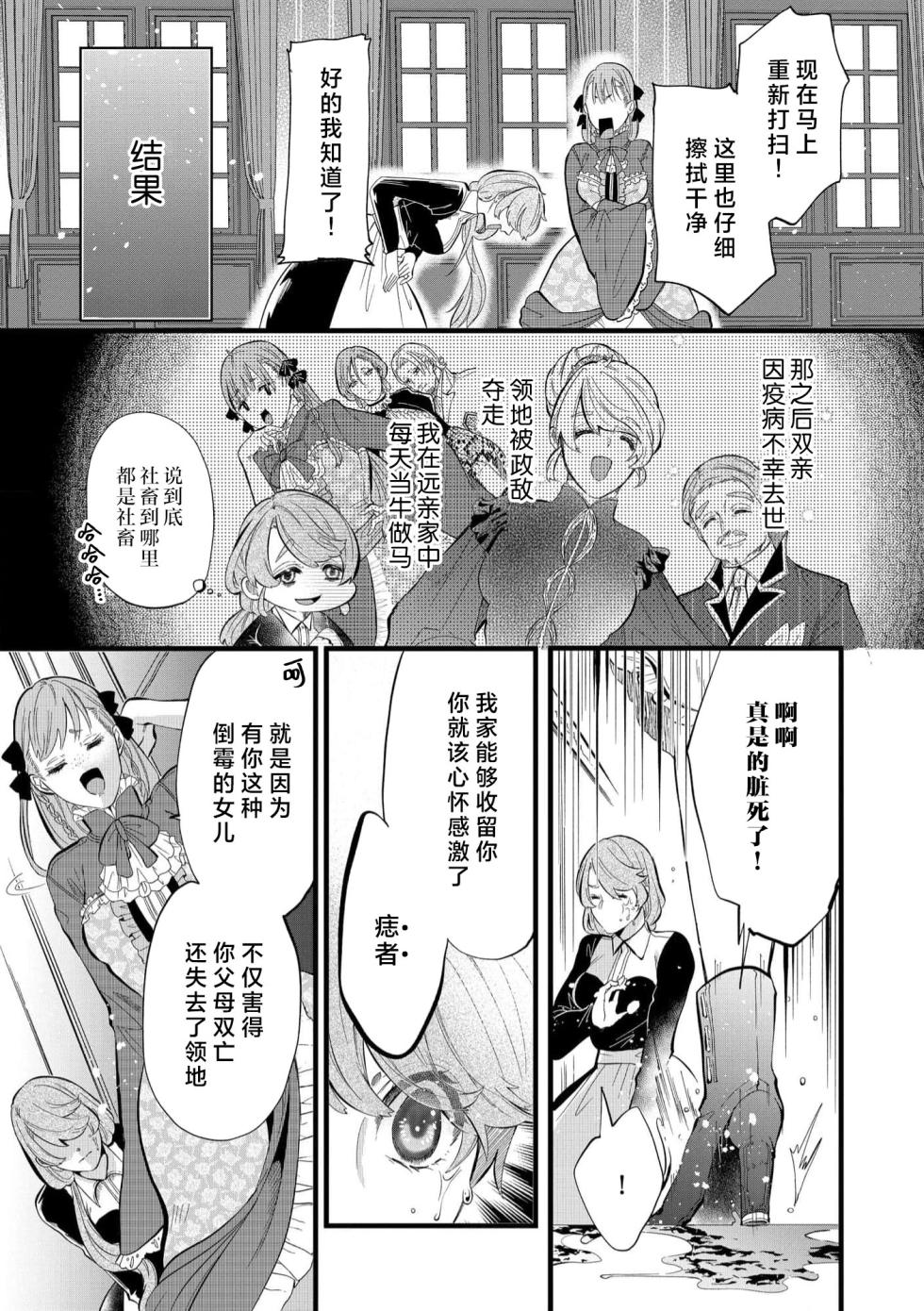 [Kakei Garandou] shachiku reijō wa ryū-goroshi no kishi ni metora reru i sekai de ie ni mo kaerezu genkai etchi | 社畜大小姐嫁给屠龙骑士 在异世界无法回家极限H 1-4 [Chinese] [莉赛特汉化组] - Page 9