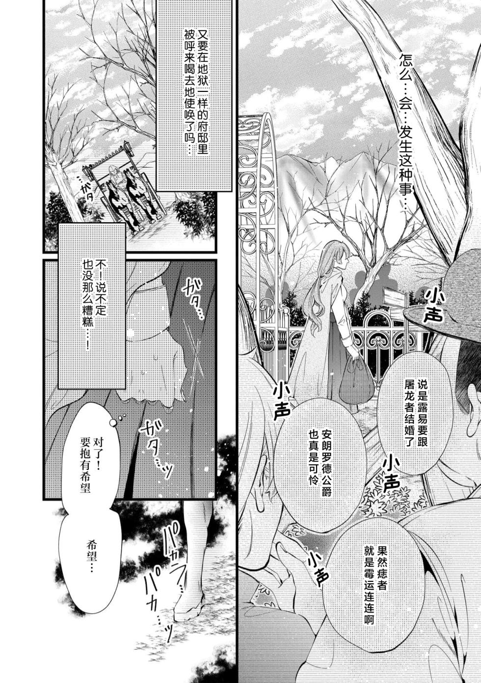 [Kakei Garandou] shachiku reijō wa ryū-goroshi no kishi ni metora reru i sekai de ie ni mo kaerezu genkai etchi | 社畜大小姐嫁给屠龙骑士 在异世界无法回家极限H 1-4 [Chinese] [莉赛特汉化组] - Page 14