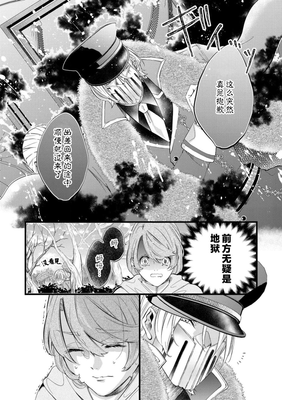 [Kakei Garandou] shachiku reijō wa ryū-goroshi no kishi ni metora reru i sekai de ie ni mo kaerezu genkai etchi | 社畜大小姐嫁给屠龙骑士 在异世界无法回家极限H 1-4 [Chinese] [莉赛特汉化组] - Page 15