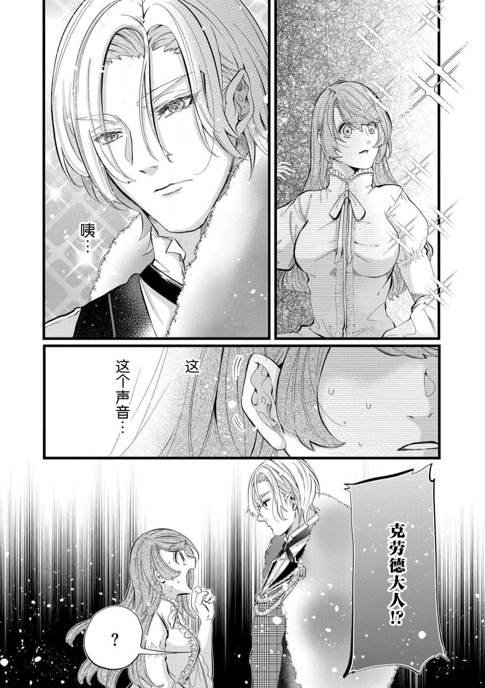 [Kakei Garandou] shachiku reijō wa ryū-goroshi no kishi ni metora reru i sekai de ie ni mo kaerezu genkai etchi | 社畜大小姐嫁给屠龙骑士 在异世界无法回家极限H 1-4 [Chinese] [莉赛特汉化组] - Page 22