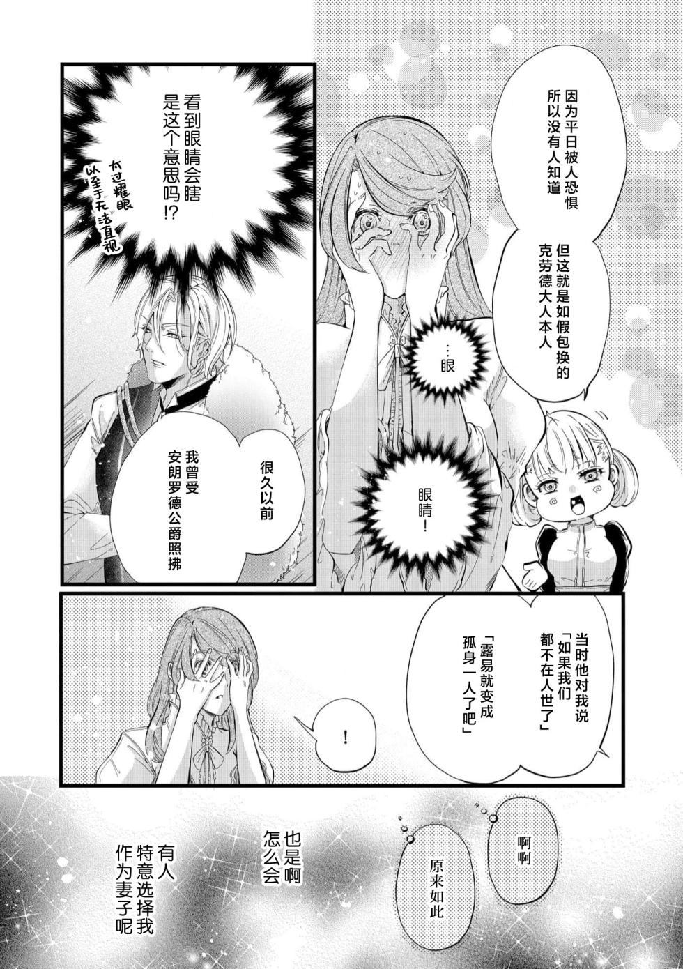 [Kakei Garandou] shachiku reijō wa ryū-goroshi no kishi ni metora reru i sekai de ie ni mo kaerezu genkai etchi | 社畜大小姐嫁给屠龙骑士 在异世界无法回家极限H 1-4 [Chinese] [莉赛特汉化组] - Page 23