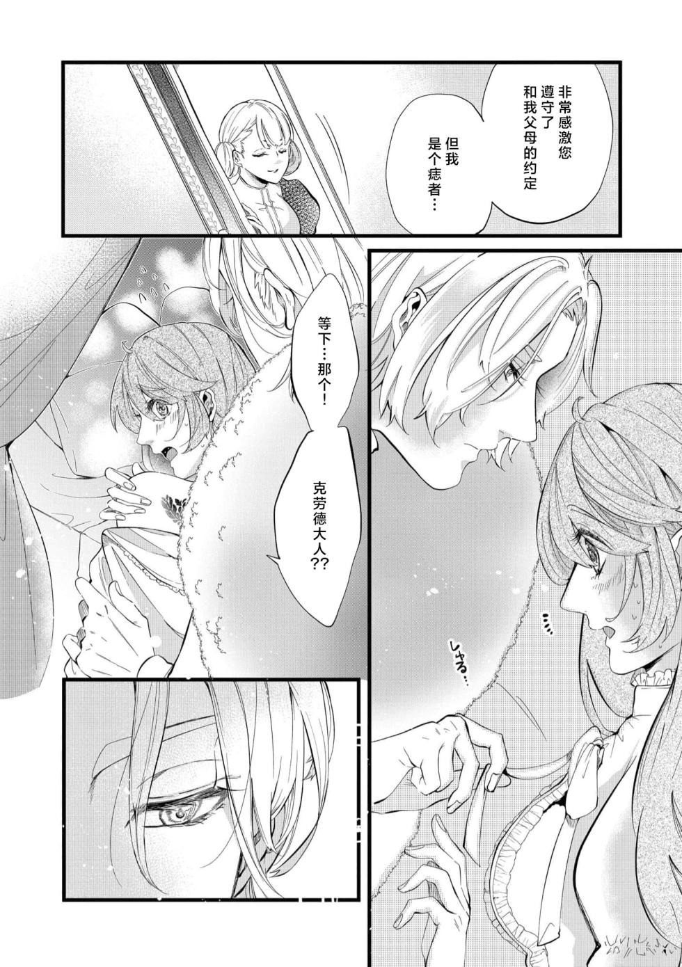 [Kakei Garandou] shachiku reijō wa ryū-goroshi no kishi ni metora reru i sekai de ie ni mo kaerezu genkai etchi | 社畜大小姐嫁给屠龙骑士 在异世界无法回家极限H 1-4 [Chinese] [莉赛特汉化组] - Page 24