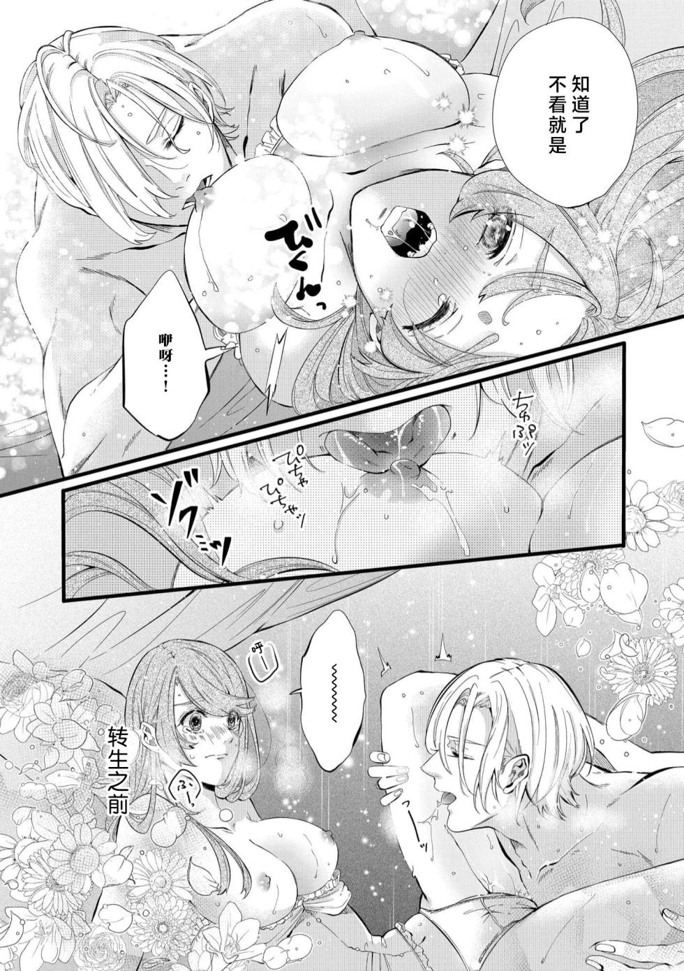 [Kakei Garandou] shachiku reijō wa ryū-goroshi no kishi ni metora reru i sekai de ie ni mo kaerezu genkai etchi | 社畜大小姐嫁给屠龙骑士 在异世界无法回家极限H 1-4 [Chinese] [莉赛特汉化组] - Page 30