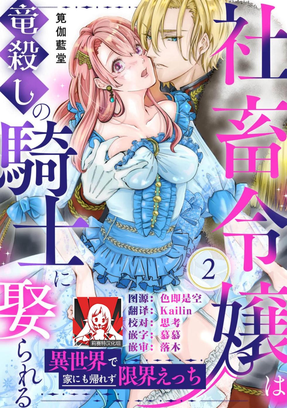 [Kakei Garandou] shachiku reijō wa ryū-goroshi no kishi ni metora reru i sekai de ie ni mo kaerezu genkai etchi | 社畜大小姐嫁给屠龙骑士 在异世界无法回家极限H 1-4 [Chinese] [莉赛特汉化组] - Page 37