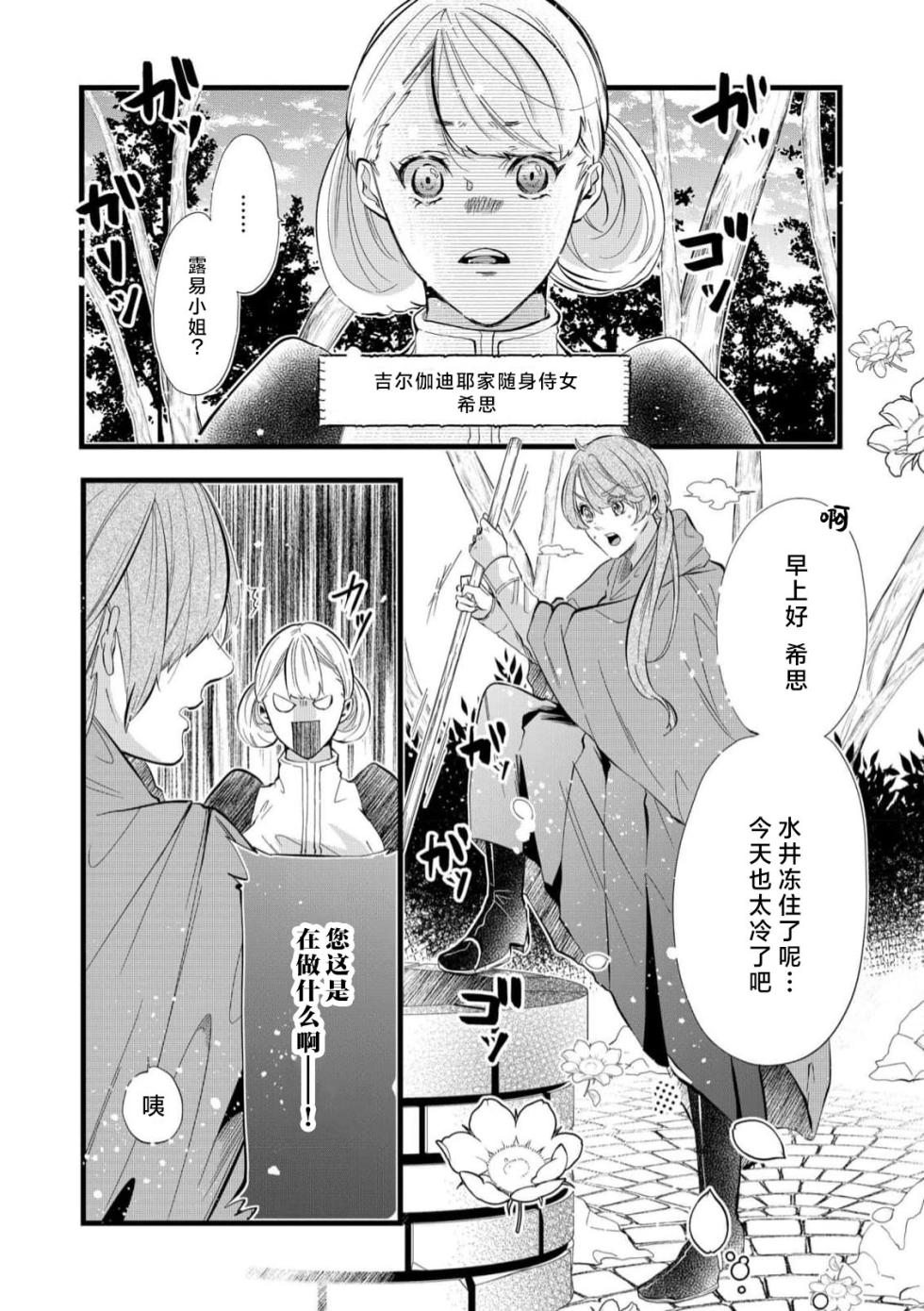 [Kakei Garandou] shachiku reijō wa ryū-goroshi no kishi ni metora reru i sekai de ie ni mo kaerezu genkai etchi | 社畜大小姐嫁给屠龙骑士 在异世界无法回家极限H 1-4 [Chinese] [莉赛特汉化组] - Page 40