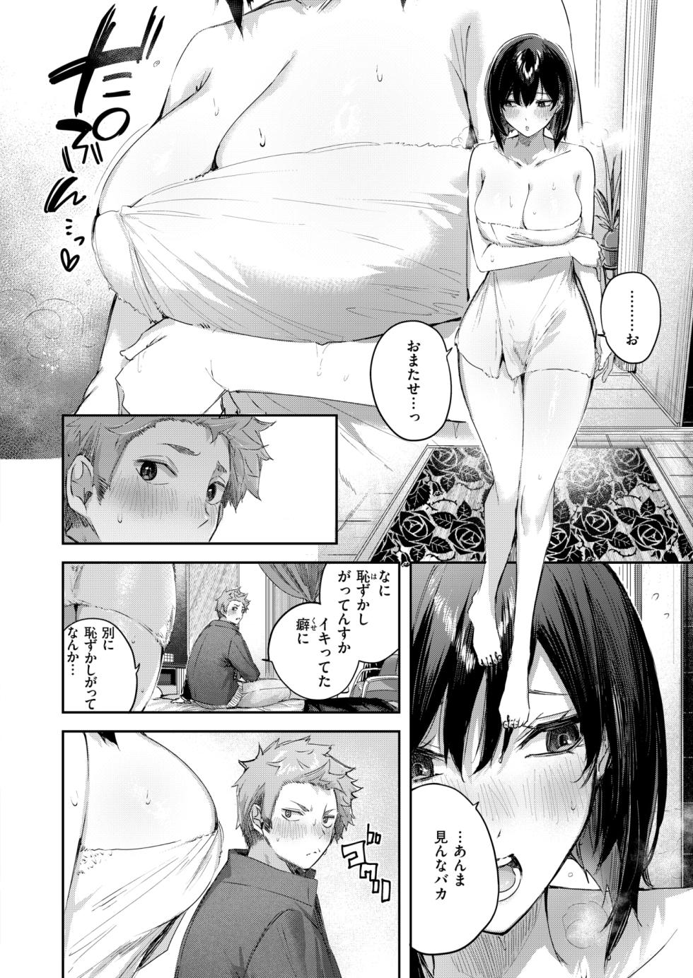 COMIC Kairakuten BEAST 2025-06 [Digital] - Page 12