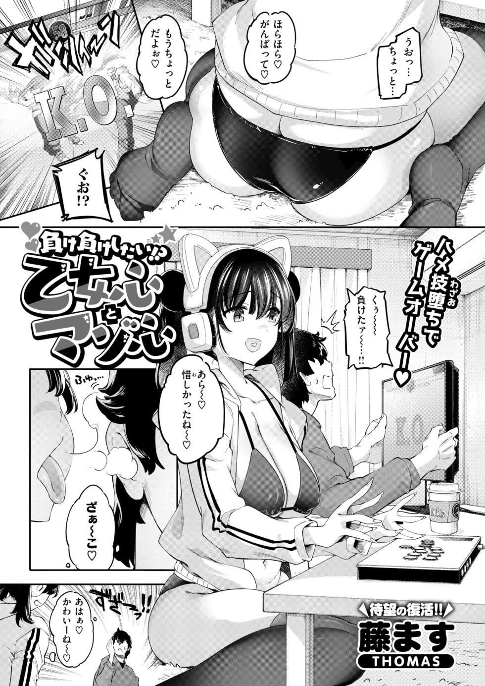COMIC Kairakuten BEAST 2025-06 [Digital] - Page 31