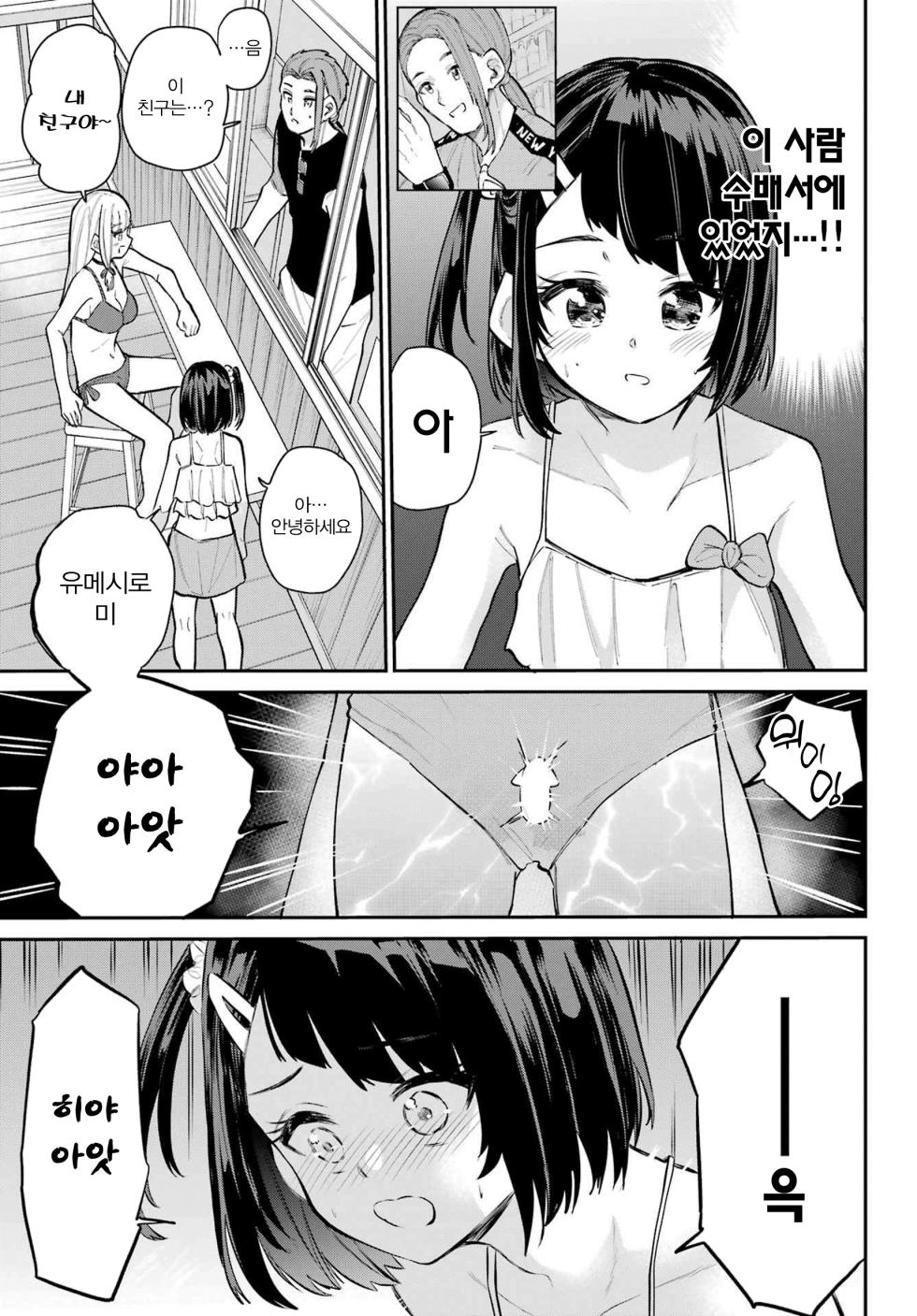 [Furumoto Takeru] Miya chan no Kyuuin life ch.10 | 미야 쨩의 흡음 라이프 11화 [Korean] - Page 15