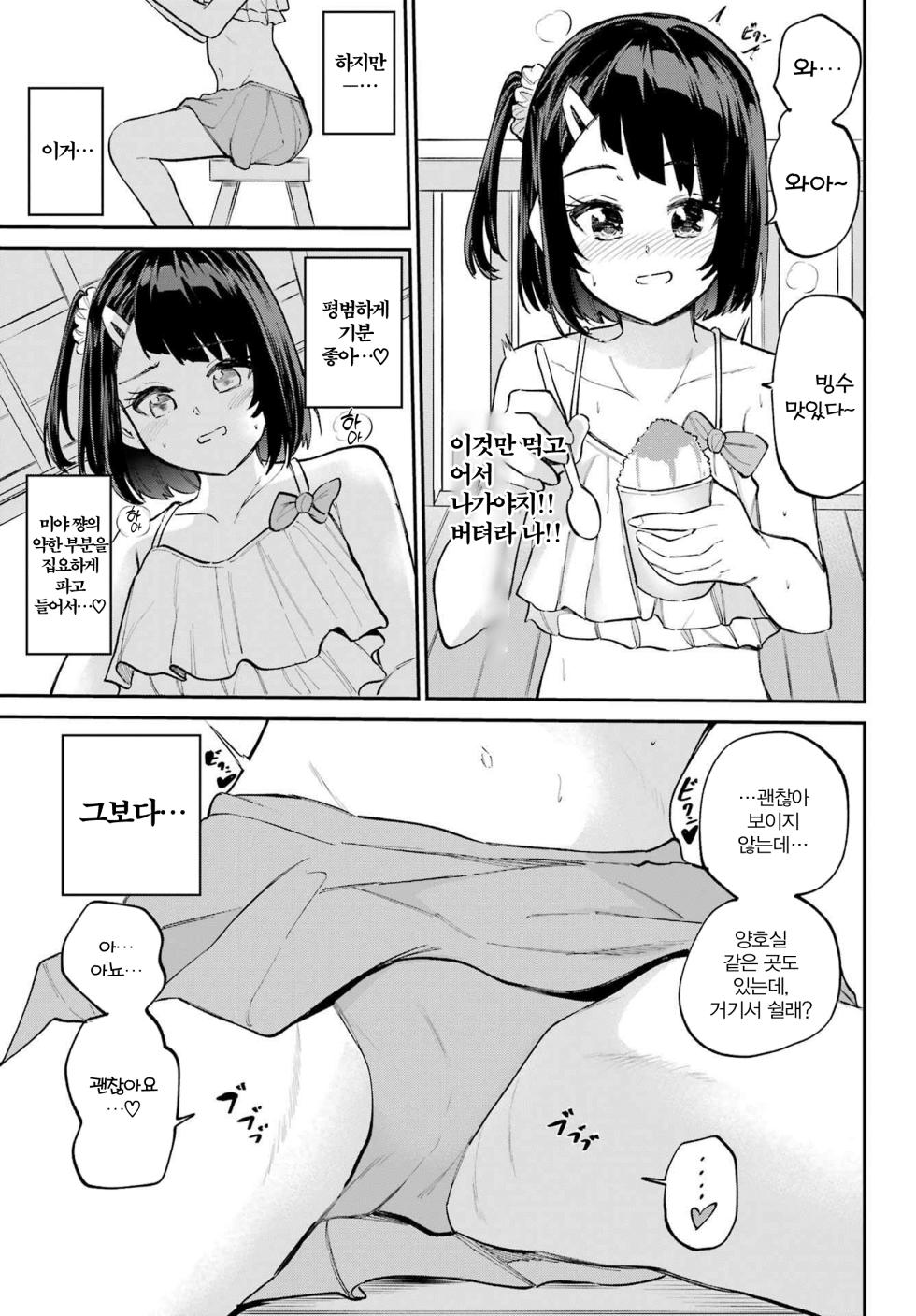 [Furumoto Takeru] Miya chan no Kyuuin life ch.10 | 미야 쨩의 흡음 라이프 11화 [Korean] - Page 19