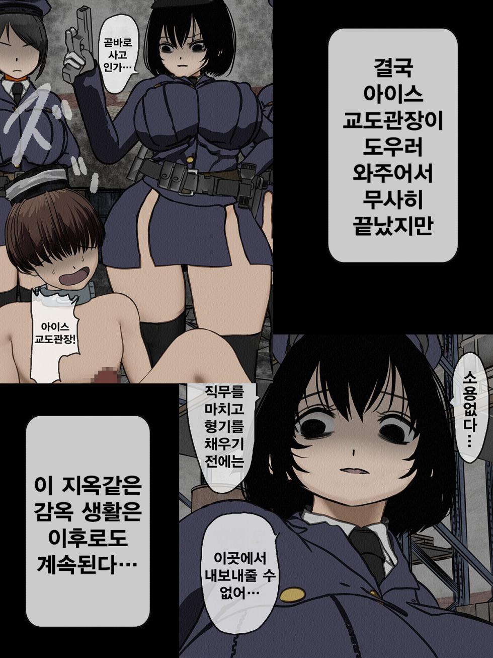 [Sakusei Kenkyuujo] Kangoku Omocha 2 ~Seishorigakari to shite Joshi Keimusho ni Shuukan Sareta Boku~ | 감옥완구 2 ~성처리 담당으로 여자 교도소에 수감되어버린 나~ [Korean] - Page 5