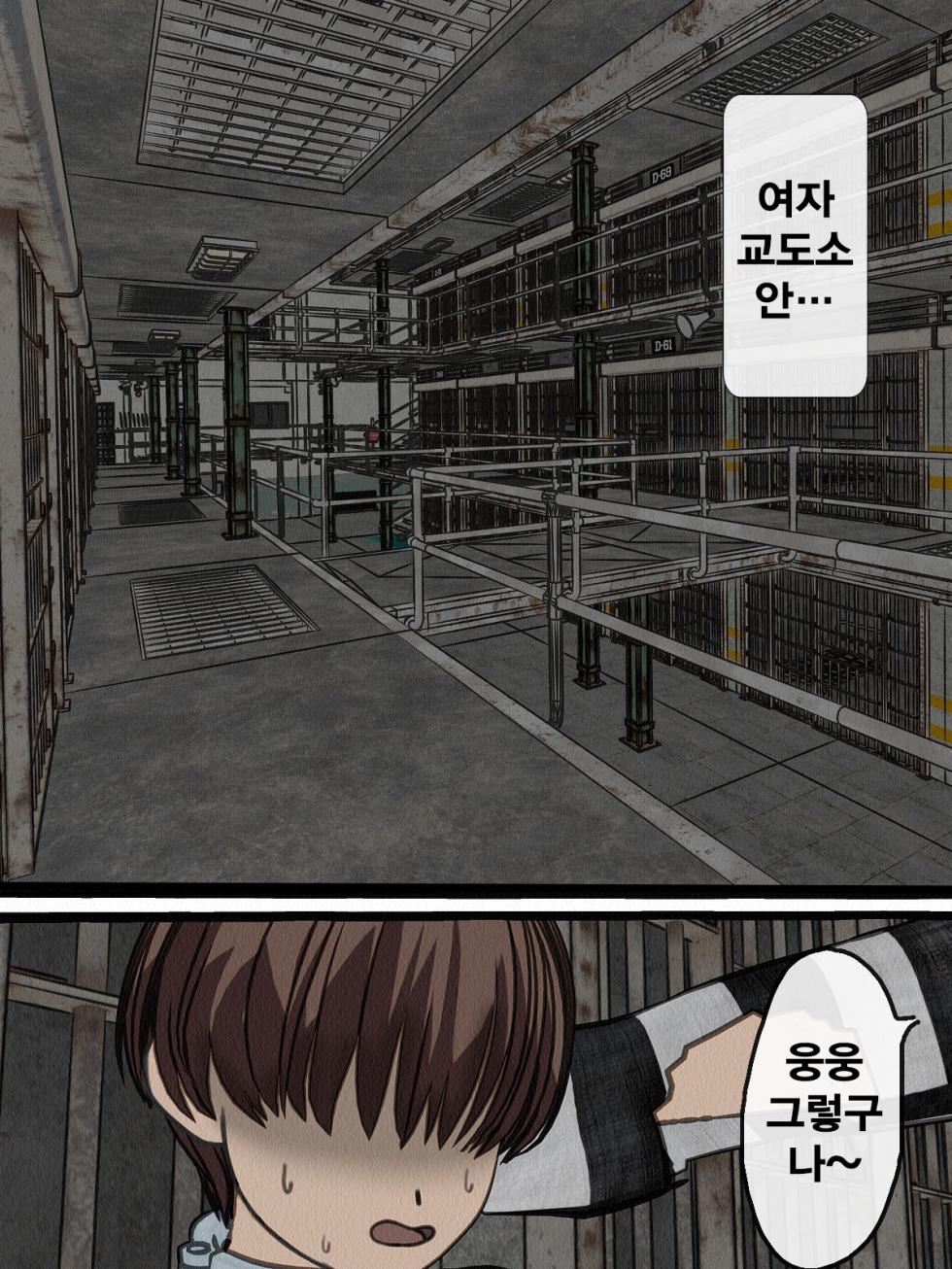 [Sakusei Kenkyuujo] Kangoku Omocha 2 ~Seishorigakari to shite Joshi Keimusho ni Shuukan Sareta Boku~ | 감옥완구 2 ~성처리 담당으로 여자 교도소에 수감되어버린 나~ [Korean] - Page 6