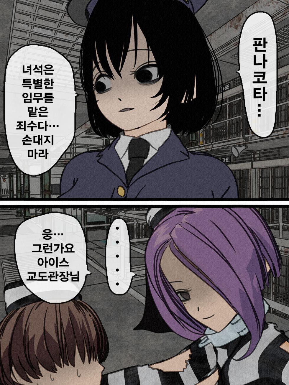 [Sakusei Kenkyuujo] Kangoku Omocha 2 ~Seishorigakari to shite Joshi Keimusho ni Shuukan Sareta Boku~ | 감옥완구 2 ~성처리 담당으로 여자 교도소에 수감되어버린 나~ [Korean] - Page 13