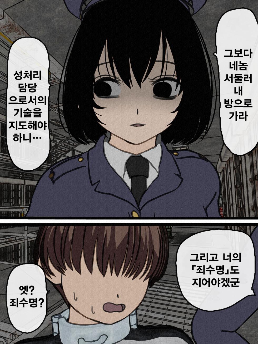 [Sakusei Kenkyuujo] Kangoku Omocha 2 ~Seishorigakari to shite Joshi Keimusho ni Shuukan Sareta Boku~ | 감옥완구 2 ~성처리 담당으로 여자 교도소에 수감되어버린 나~ [Korean] - Page 16