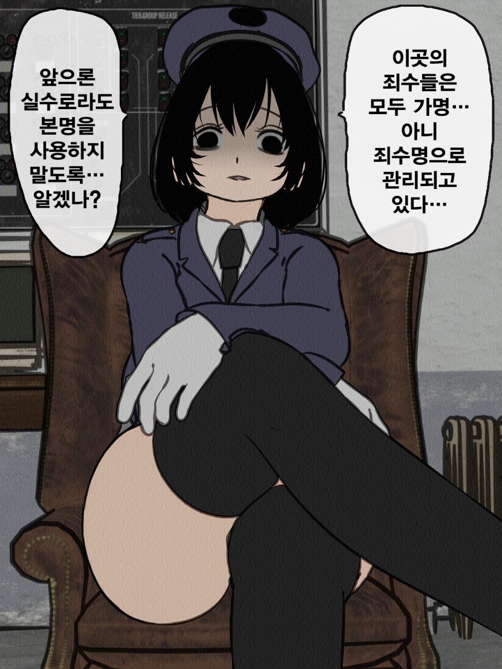 [Sakusei Kenkyuujo] Kangoku Omocha 2 ~Seishorigakari to shite Joshi Keimusho ni Shuukan Sareta Boku~ | 감옥완구 2 ~성처리 담당으로 여자 교도소에 수감되어버린 나~ [Korean] - Page 18