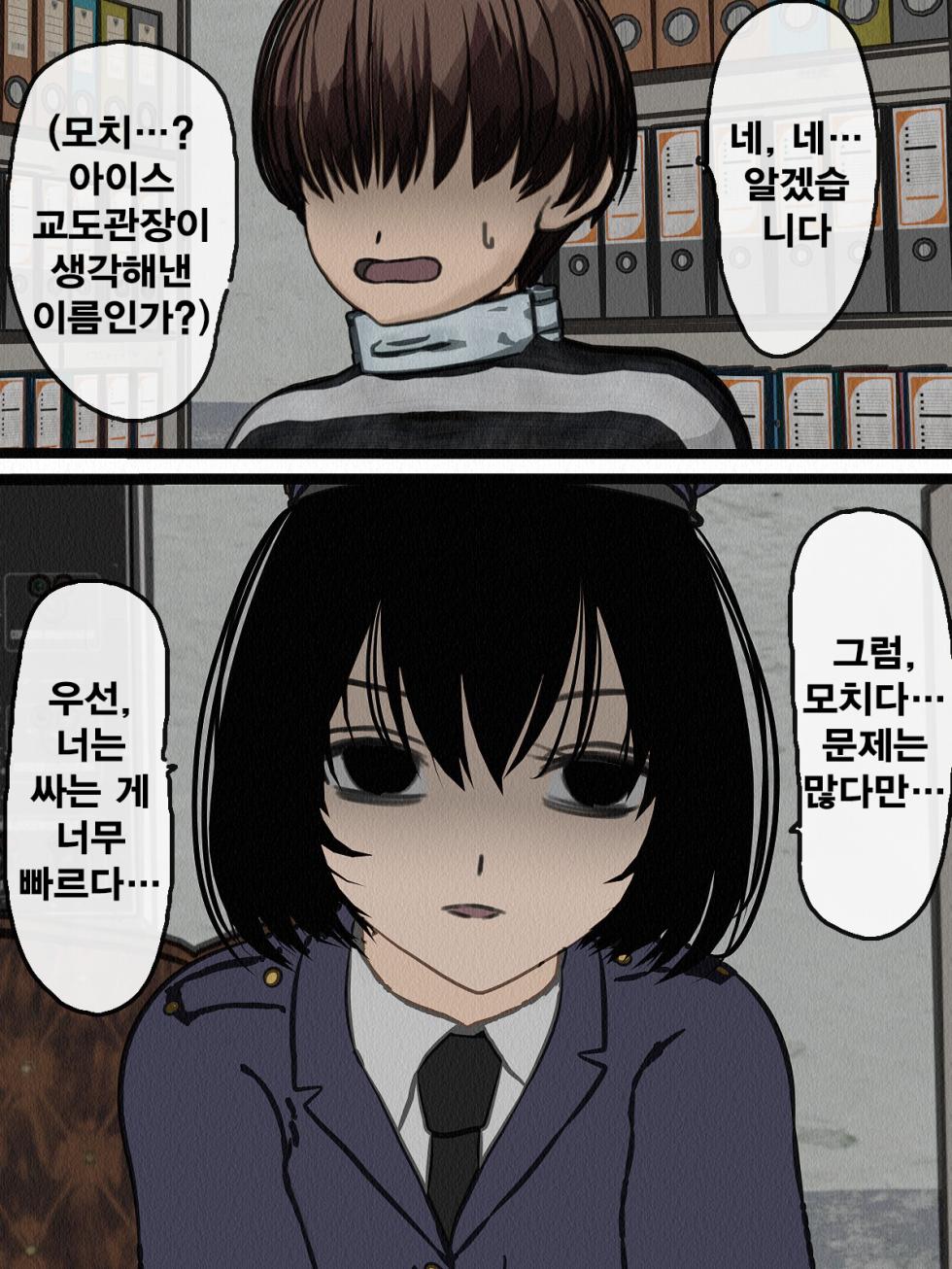 [Sakusei Kenkyuujo] Kangoku Omocha 2 ~Seishorigakari to shite Joshi Keimusho ni Shuukan Sareta Boku~ | 감옥완구 2 ~성처리 담당으로 여자 교도소에 수감되어버린 나~ [Korean] - Page 19