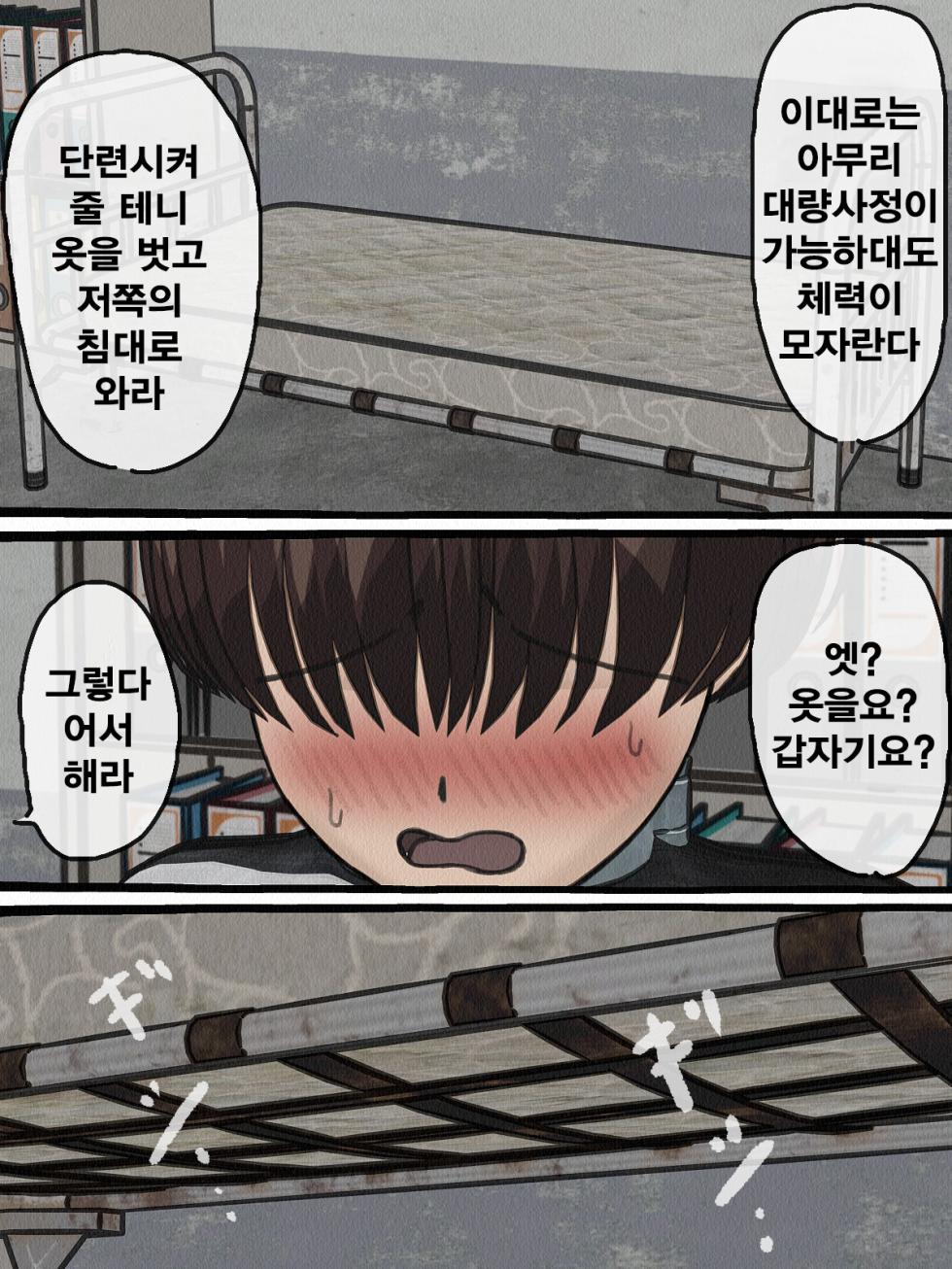 [Sakusei Kenkyuujo] Kangoku Omocha 2 ~Seishorigakari to shite Joshi Keimusho ni Shuukan Sareta Boku~ | 감옥완구 2 ~성처리 담당으로 여자 교도소에 수감되어버린 나~ [Korean] - Page 20