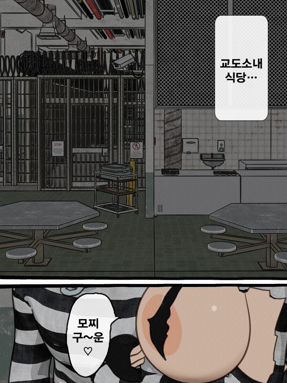 [Sakusei Kenkyuujo] Kangoku Omocha 3 ~Seishorigakari to shite Joshi Keimusho ni Shuukan Sareta Boku~ | 감옥완구 3 ~성처리 담당으로 여자 교도소에 수감되어버린 나~ [Korean] - Page 7