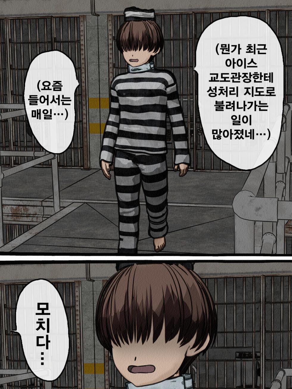 [Sakusei Kenkyuujo] Kangoku Omocha 3 ~Seishorigakari to shite Joshi Keimusho ni Shuukan Sareta Boku~ | 감옥완구 3 ~성처리 담당으로 여자 교도소에 수감되어버린 나~ [Korean] - Page 28