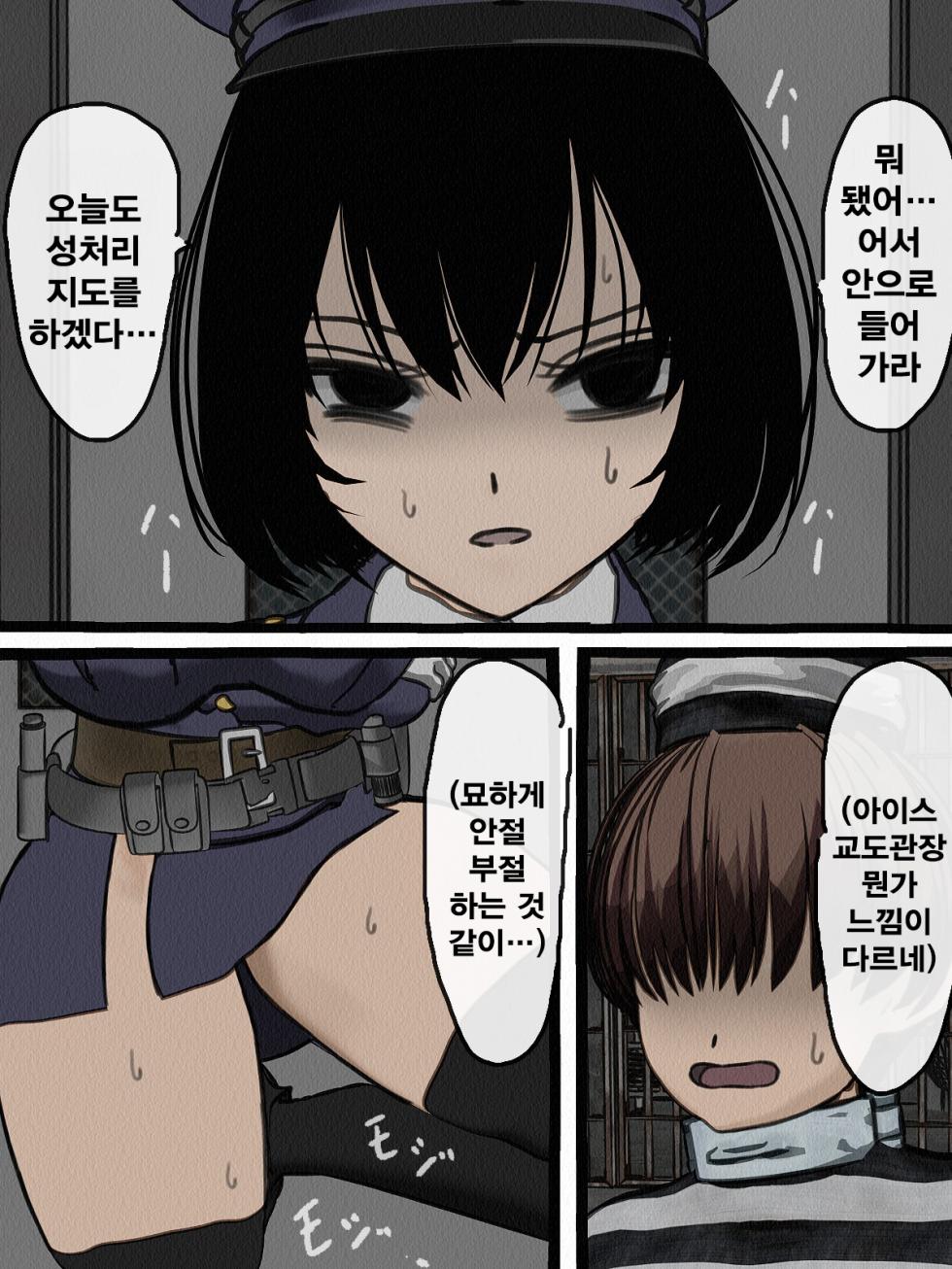 [Sakusei Kenkyuujo] Kangoku Omocha 3 ~Seishorigakari to shite Joshi Keimusho ni Shuukan Sareta Boku~ | 감옥완구 3 ~성처리 담당으로 여자 교도소에 수감되어버린 나~ [Korean] - Page 30