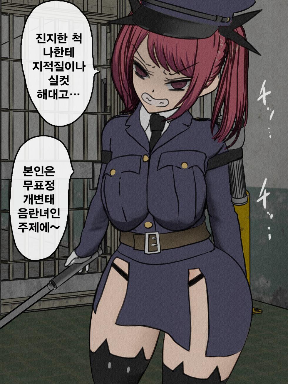 [Sakusei Kenkyuujo] Kangoku Omocha 3 ~Seishorigakari to shite Joshi Keimusho ni Shuukan Sareta Boku~ | 감옥완구 3 ~성처리 담당으로 여자 교도소에 수감되어버린 나~ [Korean] - Page 40