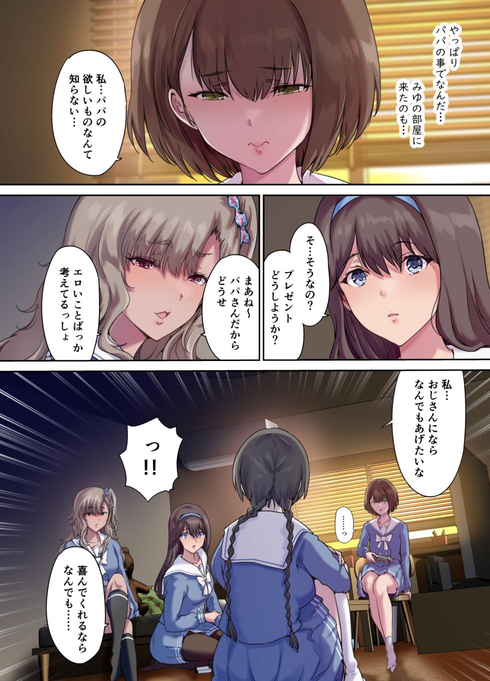 [Kisei Toukyoku (Richard Bahman)] Papa no Shinshitsu wa Musume Tomodachi no Tamariba 4 - Page 3